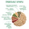 Правильные гарниры Гречка зеленая с семенами льна, тыквы и овощами