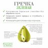 Зеленая гречка для проращивания 1,5 кг