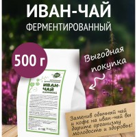 Иван-чай листовой, без добавок, 500 г