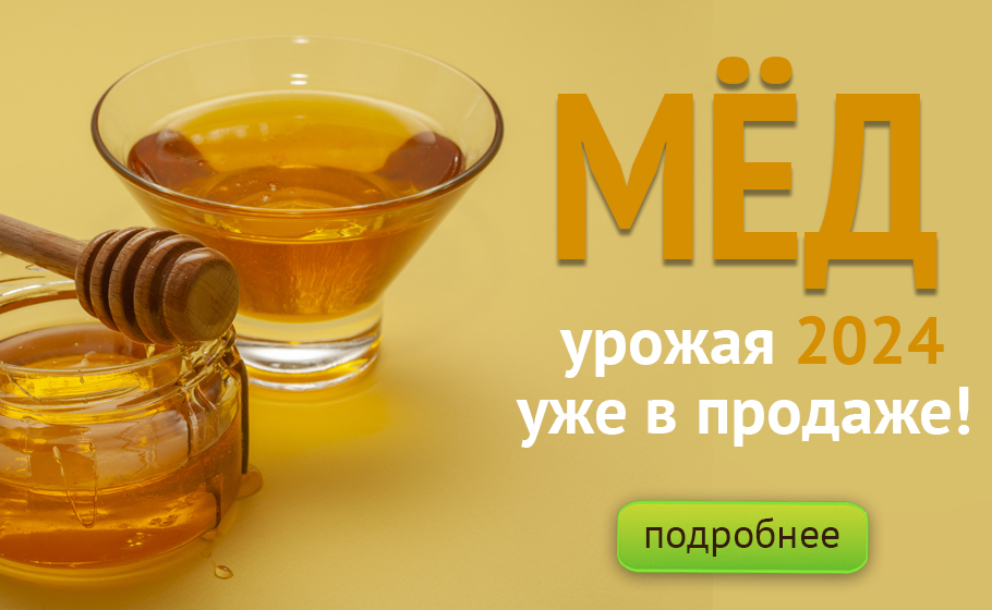 Мед новый урожай